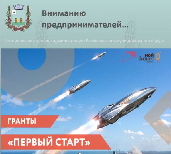 И снова о возможностях грантовой программы «Первый старт»