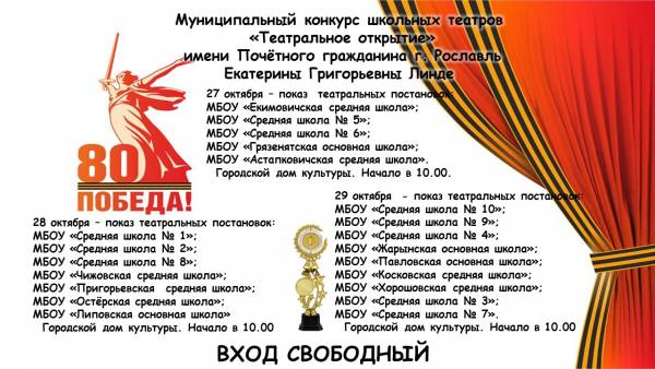 Конкурс школьных театров «Театральное открытие»: яркость и вдохновение на осенних каникулах