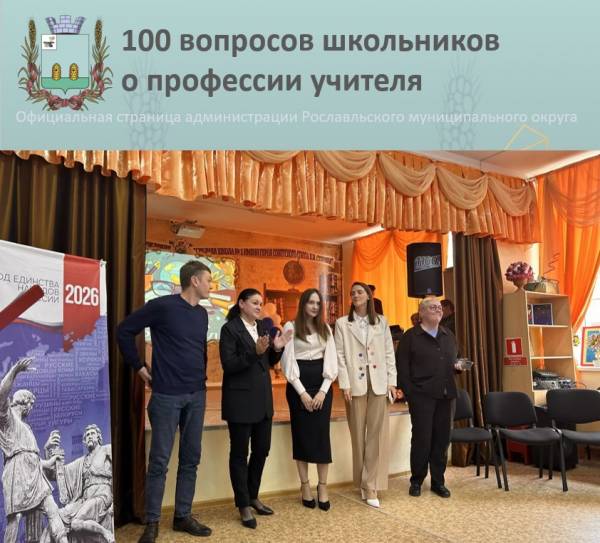 «Мастера своего дела» рассказали школьникам о профессии учителя