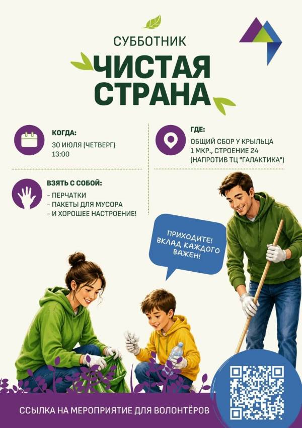 Субботник 