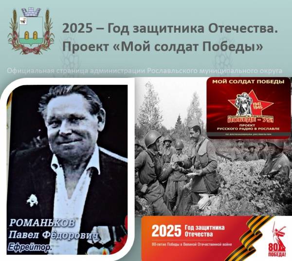 Участник Великой Отечественной Войны Романьков Павел Федорович