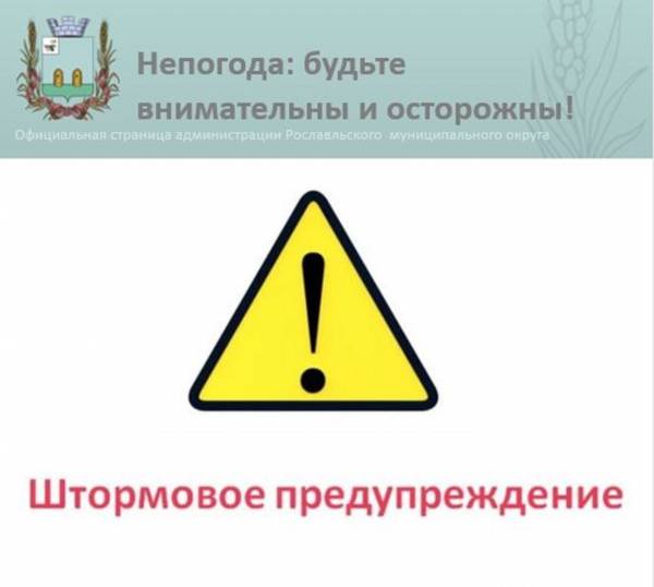 Штормовое предупреждение в Смоленской области: экстремальные погодные условия ожидаются в ближайшие дни