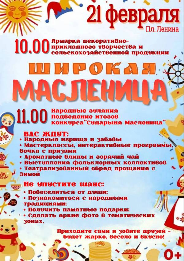 Рославль приглашает на «Широкую Масленицу»: ярмарка, гуляния, блины!