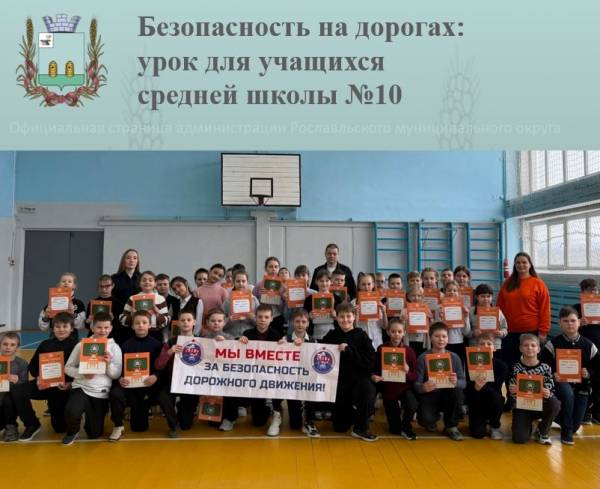 В Рославле сотрудники Госавтоинспекции продолжают усиленную работу с детьми по предотвращению детского дорожно-транспортного травматизма