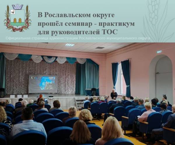 Активность лидеров ТОС – залог успешного развития территорий Активность лидеров ТОС – залог успешного развития территорий