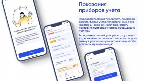 Как подавать показания приборов учёта через приложение «Госуслуги.ДОМ»?