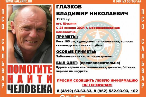 В Смоленской области ищут пропавшего Владимира Глазкова