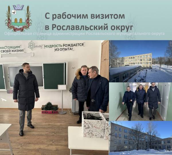 О рабочем визите в Рославльский округ депутата Государственной Думы Артема Турова
