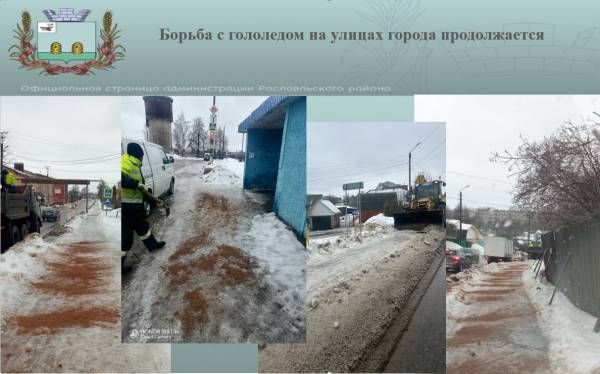 Борьба с гололедом на улицах города продолжается