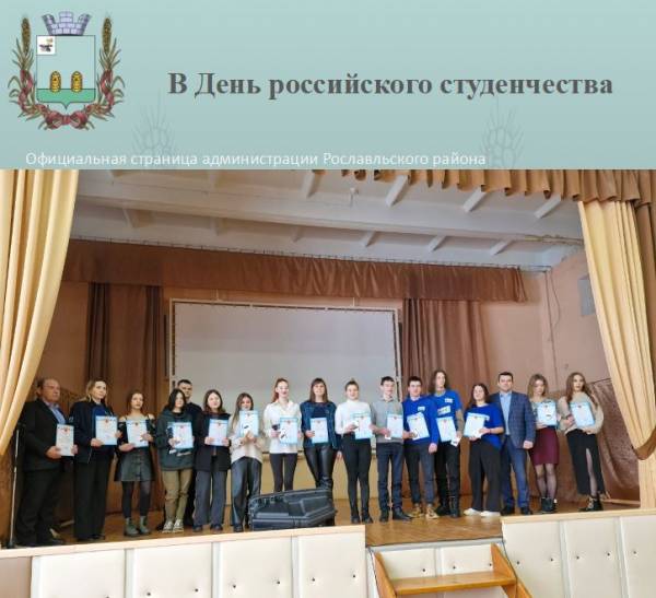 В День российского студенчества