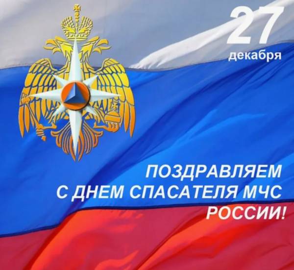 Уважаемые сотрудники и ветераны службы МЧС Рославльского района!