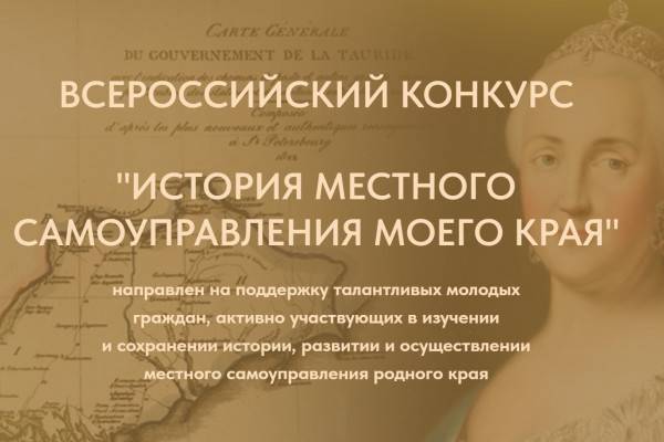 Смолян приглашают к участию в конкурсе «История местного самоуправления моего края»