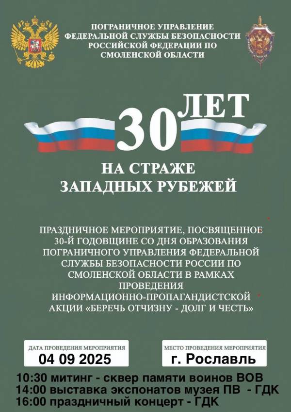 Фестиваль памяти ФСБ Рославля