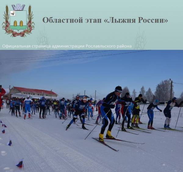 Обласной этап «Лыжня России»