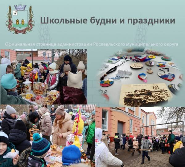 Добрые школьные традиции в современных реалиях