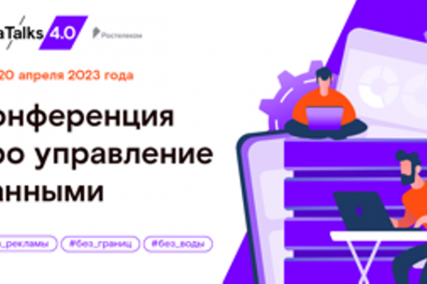Попались в нейросеть: обсудим на DataTalks 4.0, почему ChatGPT так популярен