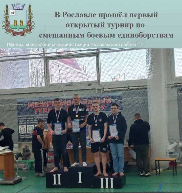 В Рославле прошёл первый открытый турнир по смешанным боевым единоборствам
