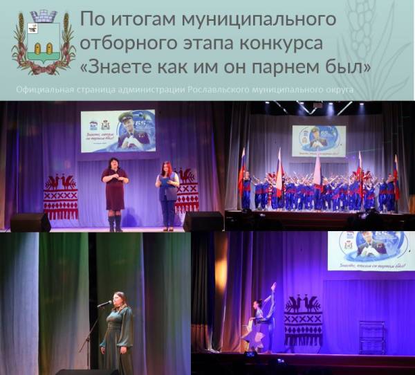 По итогам муниципального отборного этапа конкурса «Знаете, каким он парнем был»