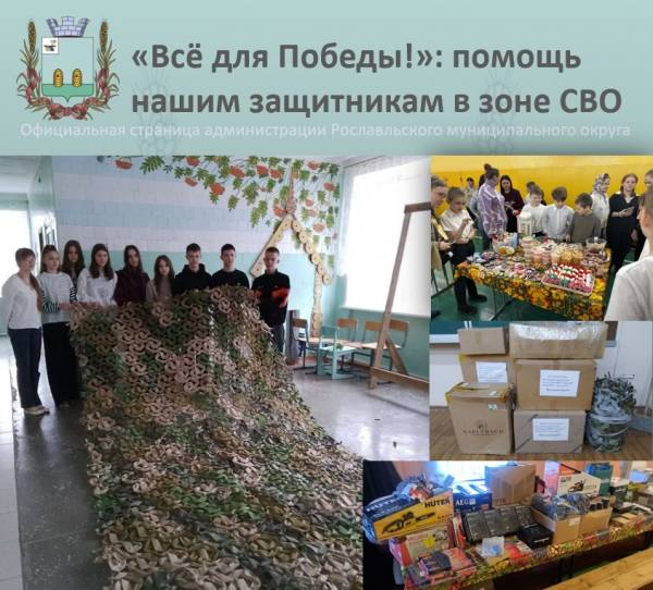 Акция #НашимZащитникам - с любовью и заботой