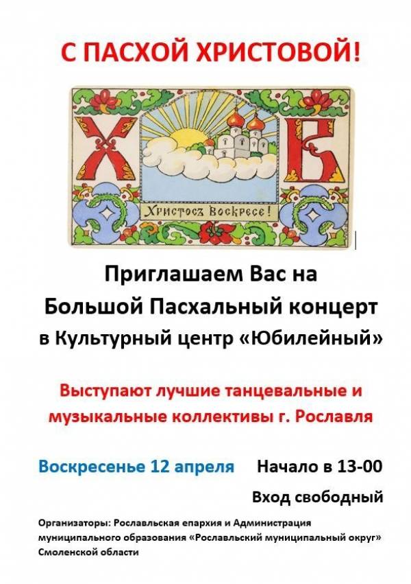 Уважаемые жители Рославльского округа