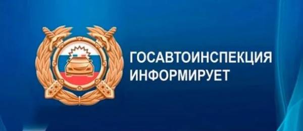 Госавтоинспекция МО МВД России «Рославльский» информирует о проведении Оперативно- профилактического мероприятие 