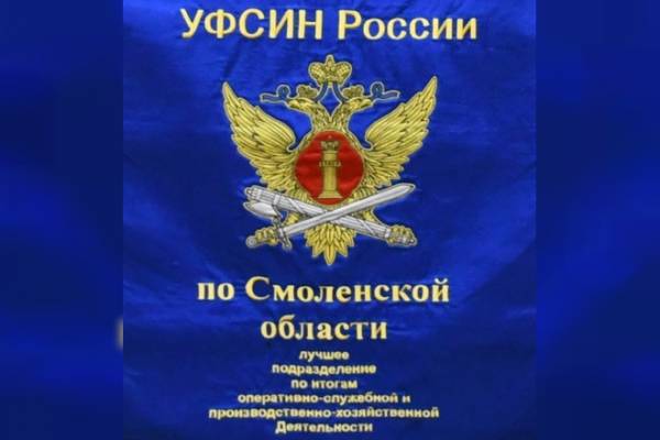 Рославльская колония получила награду от губернатора