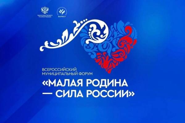 Участие Смоленской области во Всероссийском муниципальном форуме 
