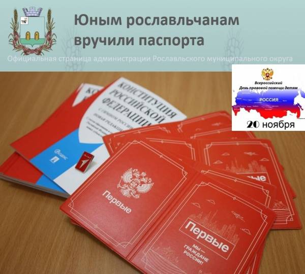 Школьники из Рославля получили паспорта в День правовой помощи