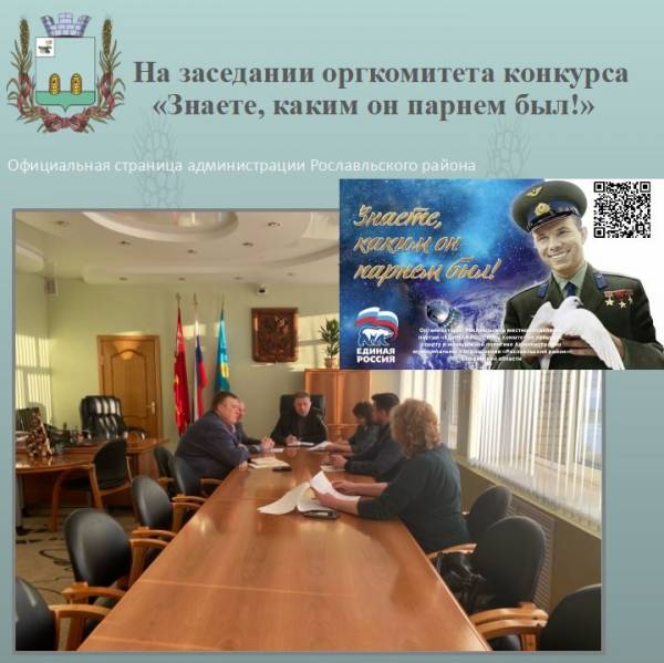 На заседании оргкомитета конкурса «Знаете, каким он парнем был!»