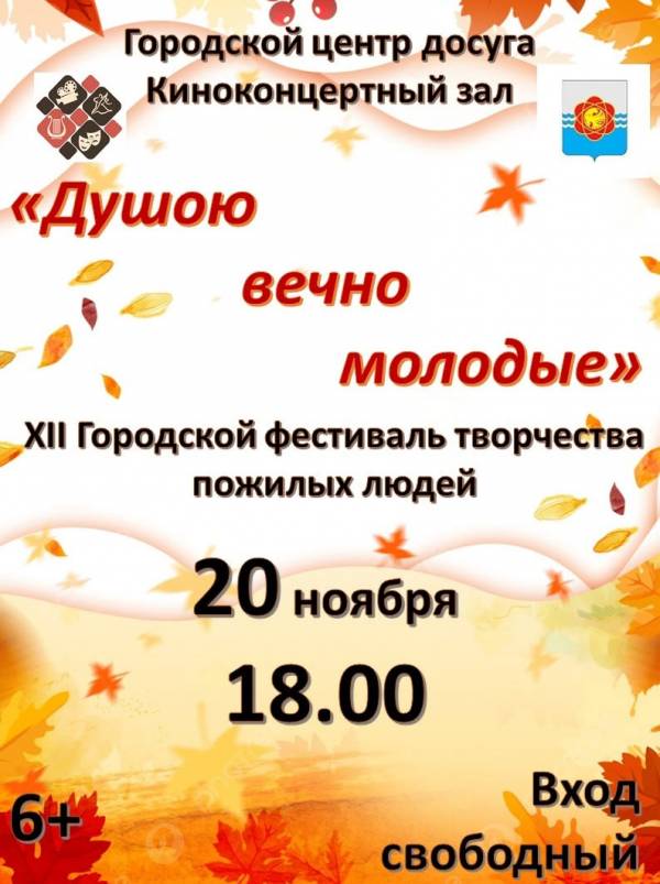 Фестиваль творчества пожилых людей отмечает 12-летие