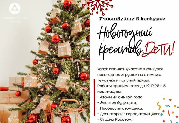 Новогодний креатив от детей Десногорска: творчество объединяет поколения и технологии