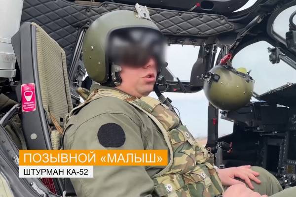 Штурман Ка-52 — о выполнении боевой задачи в зоне проведения спецоперации