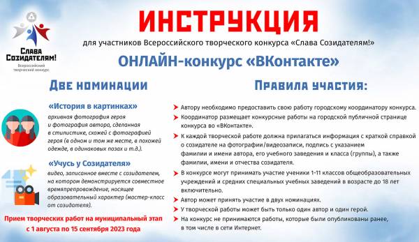 Учимся у Созидателей