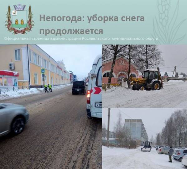 Рославль не сдается под напором снежной стихии