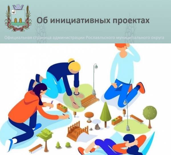 Уважаемые жители муниципального образования «Рославльский муниципальный округ»!
