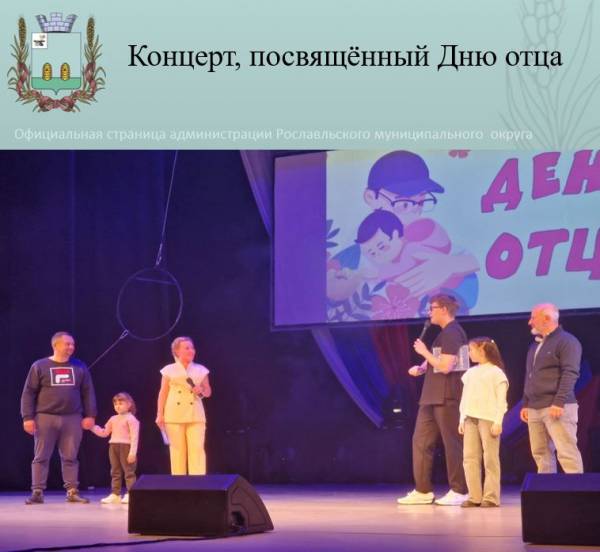 Теплый вечер в честь отцов в Рославле