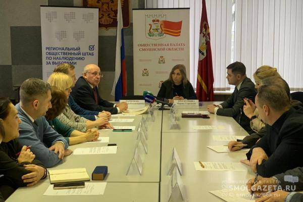 В Смоленске прошло расширенное заседание регионального общественного штаба по наблюдению за выборами