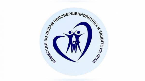 Комиссия по делам несовершеннолетних и защите их прав напоминает