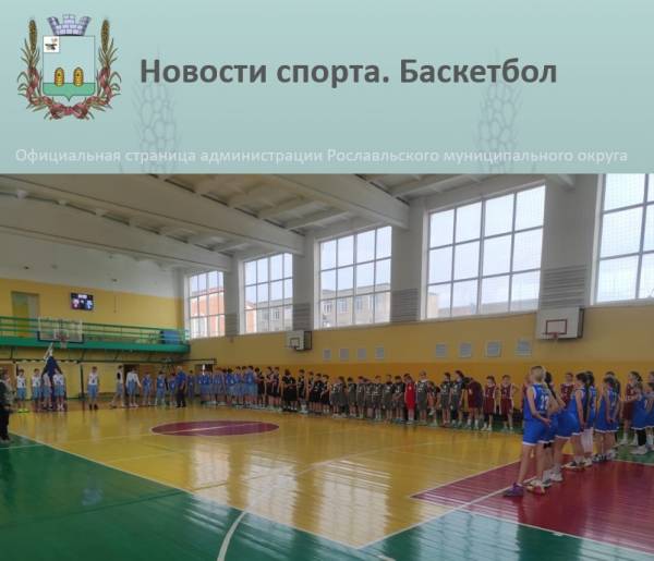 Турнир по баскетболу памяти Е.И. Стерина