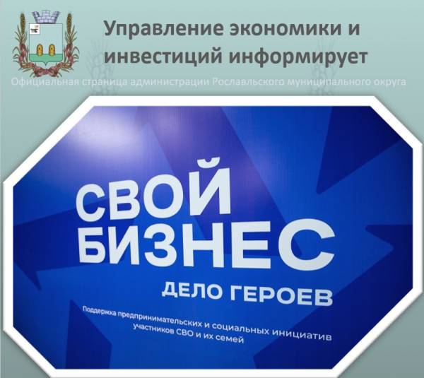 Программа «СВОй бизнес» для участников спецоперации и членов их семей: отбор участников и обучение