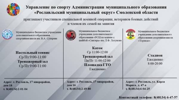 Приглашаем на занятия участников СВО, ветеранов и членов их семей