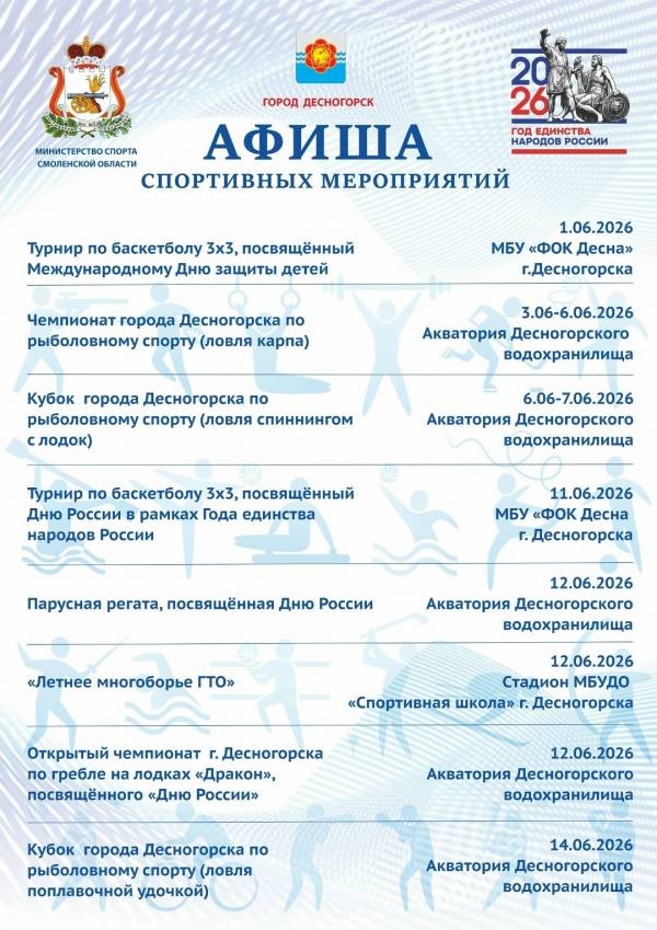 Афиша спортивных мероприятий