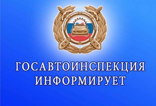 Госавтоинспекция информирует: профилактическое мероприятие «Пешеход»