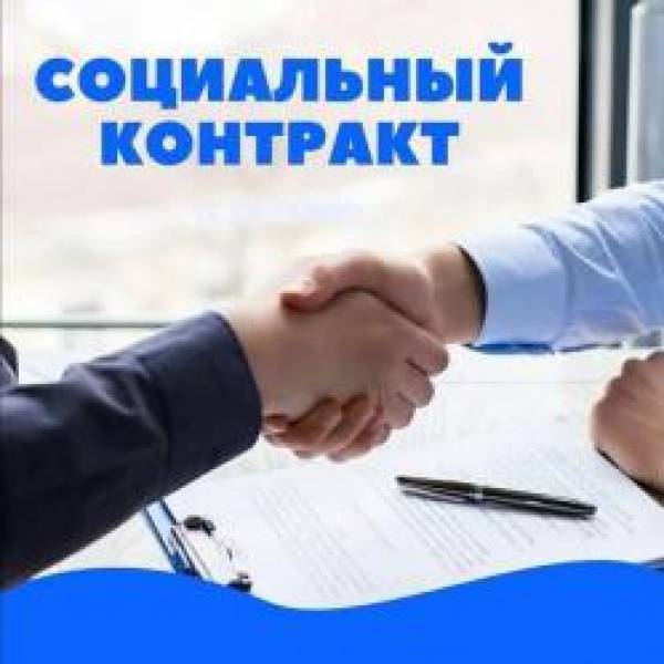 Соцконтракт: как получить деньги на открытие бизнеса в 2024 году Соцконтракт: как получить деньги на открытие бизнеса в 2024 году