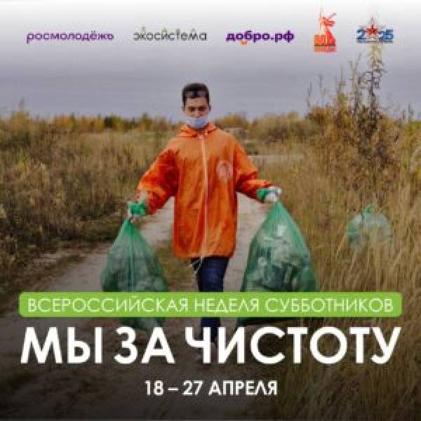 Субботники по всей стране в апреле