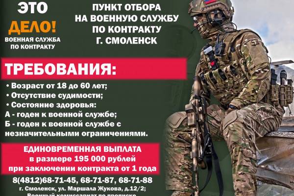 Смоляне могут получить информацию о поступлении на контрактную службу в соцсети «ВКонтакте»