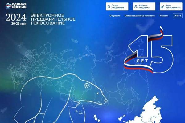 Срок подачи заявок на участие в предварительном голосовании «Единой России» в Смоленской области продлен до 8 мая