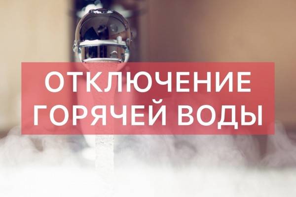 В Смоленске, в районе Заднепровья, некоторые жители лишились доступа к горячей воде В Смоленске, в районе Заднепровья, некоторые жители лишились доступа к горячей воде