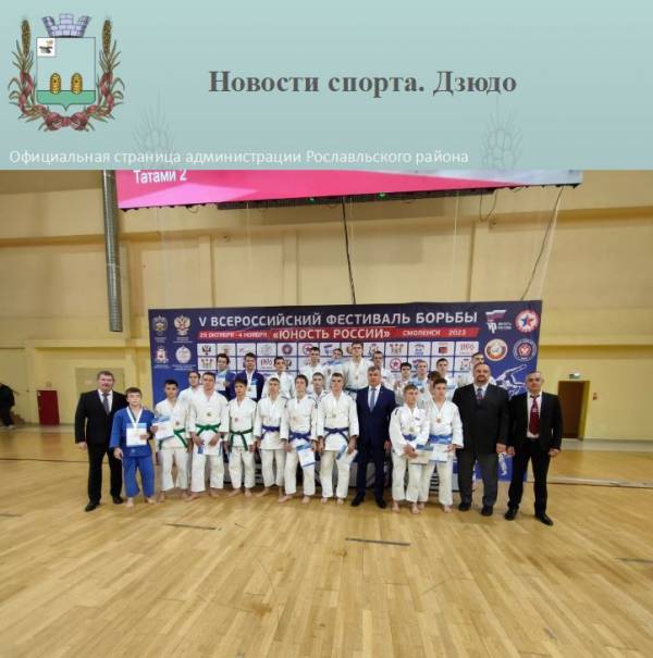 Новости спорта. Дзюдо