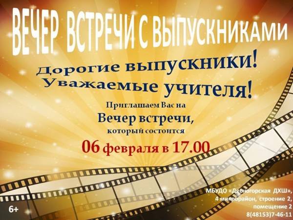 «Вечер встречи с выпускниками»